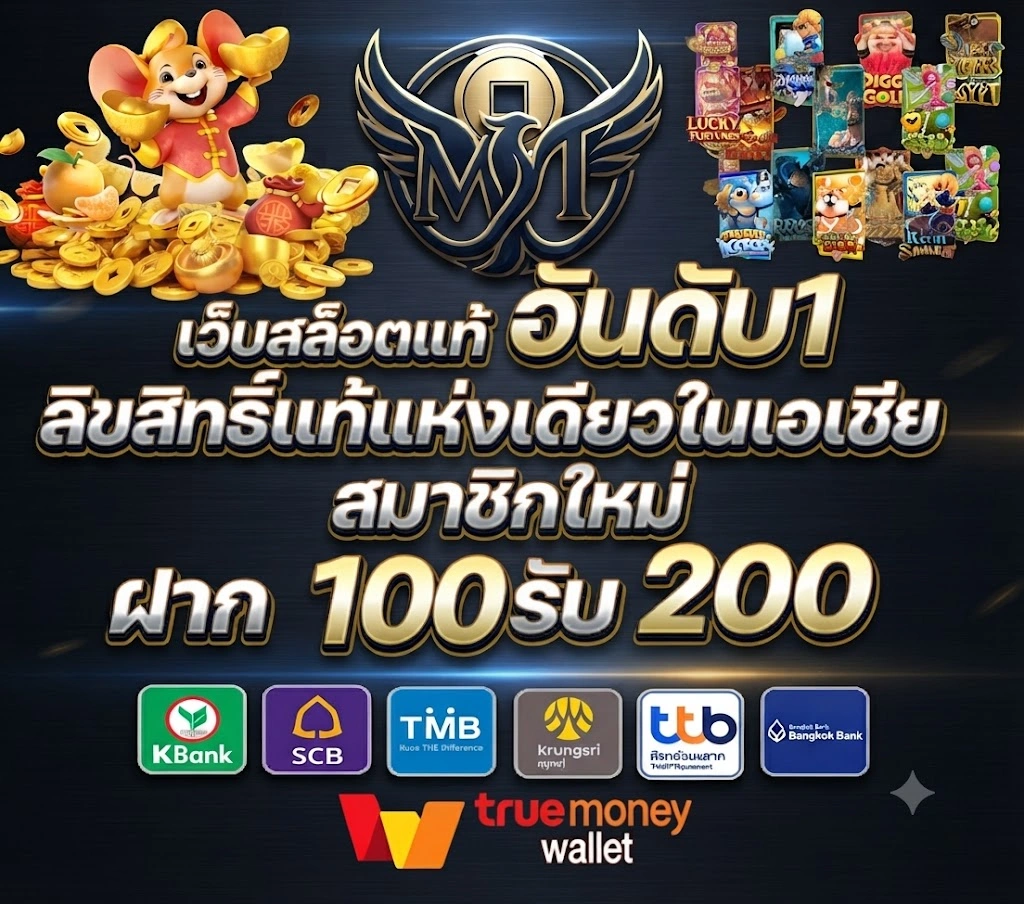 ระบบฝาก-ถอนอัตโนมัติของ MEETANGรวดเร็ว สะดวก รองรับการทำรายการตลอดเวลา