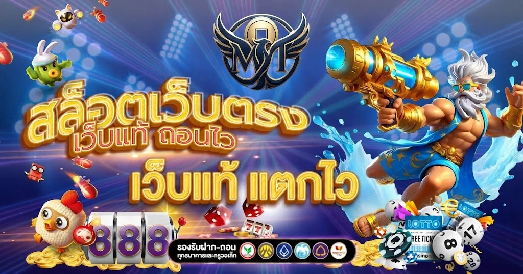 MEETANG แพลตฟอร์มเกมออนไลน์ครบวงจร พร้อมเกมยอดนิยมหลากหลายประเภท